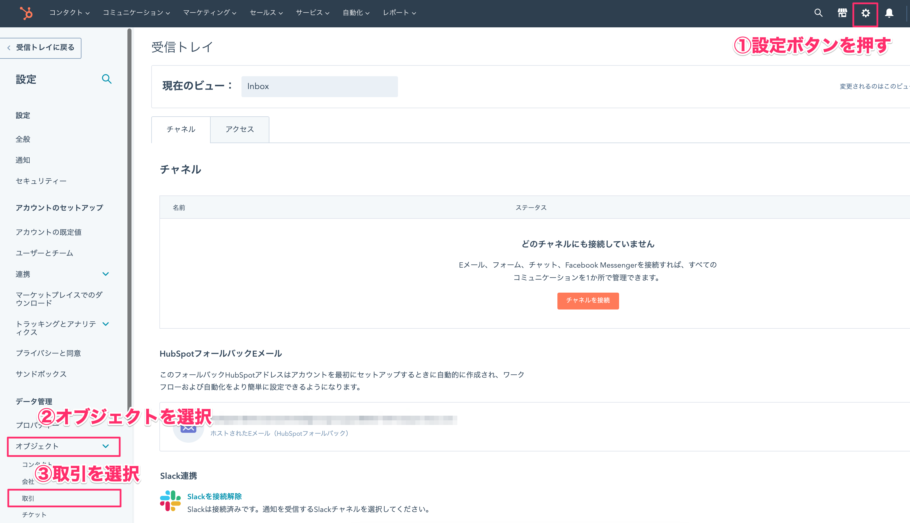 HubSpotパイプライン01