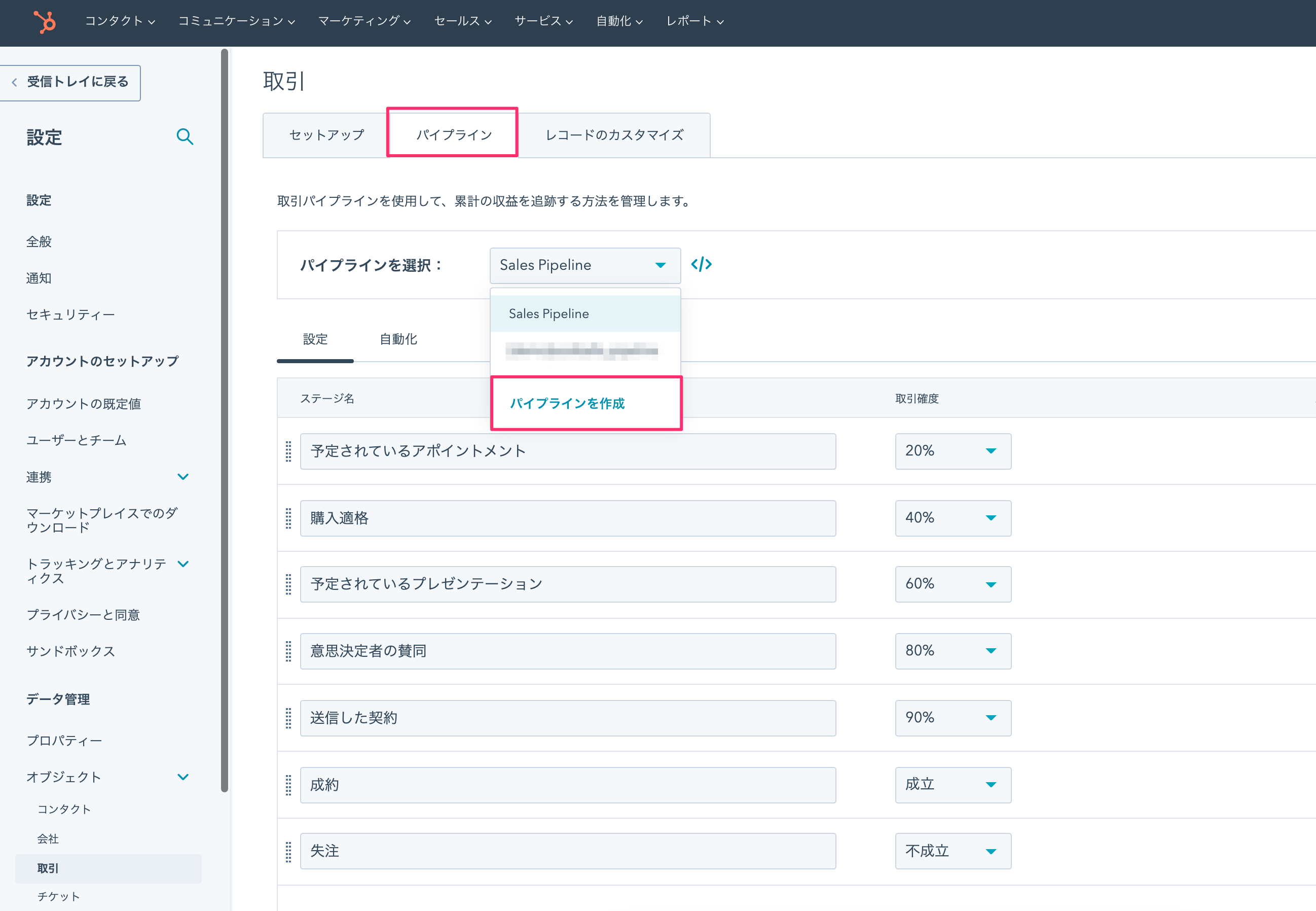 HubSpotパイプライン02