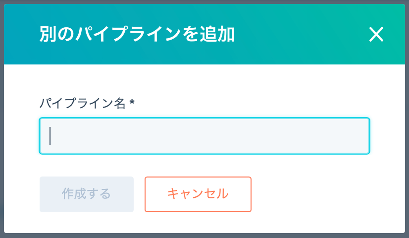 HubSpotパイプライン03