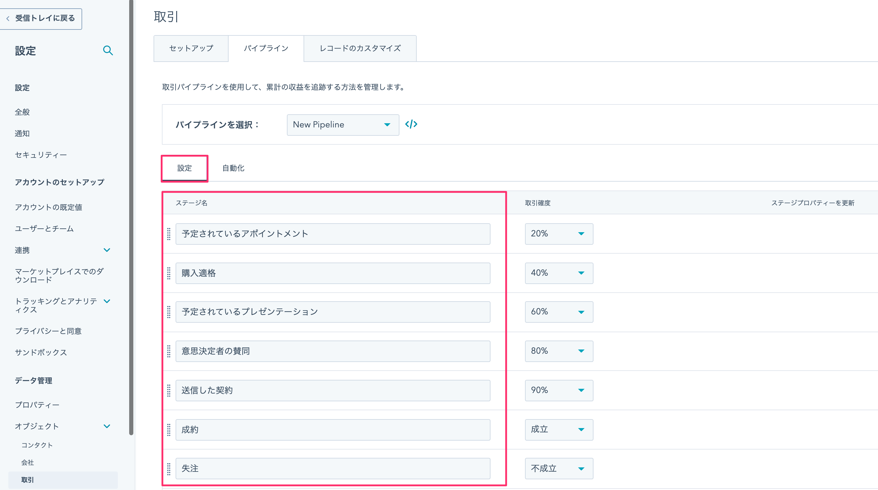 HubSpotパイプライン04
