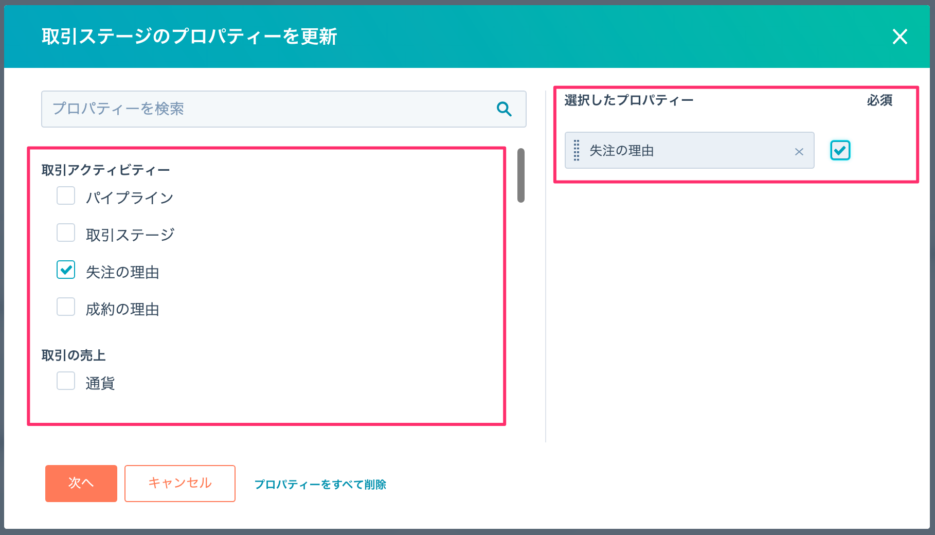 HubSpotパイプライン07