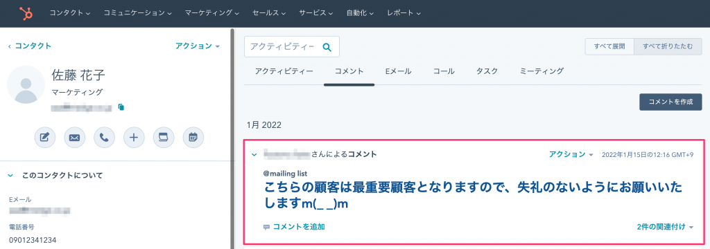 HubSpot CRMでメーリングリストに通知する方法06
