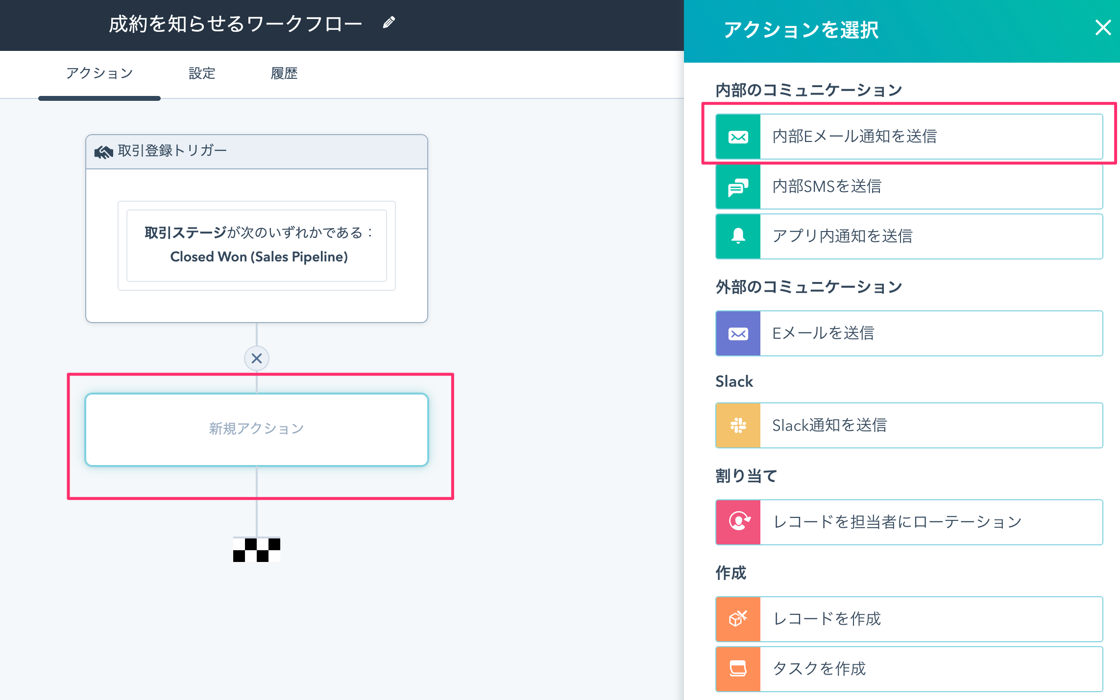 HubSpot CRMでメーリングリストに通知する方法08