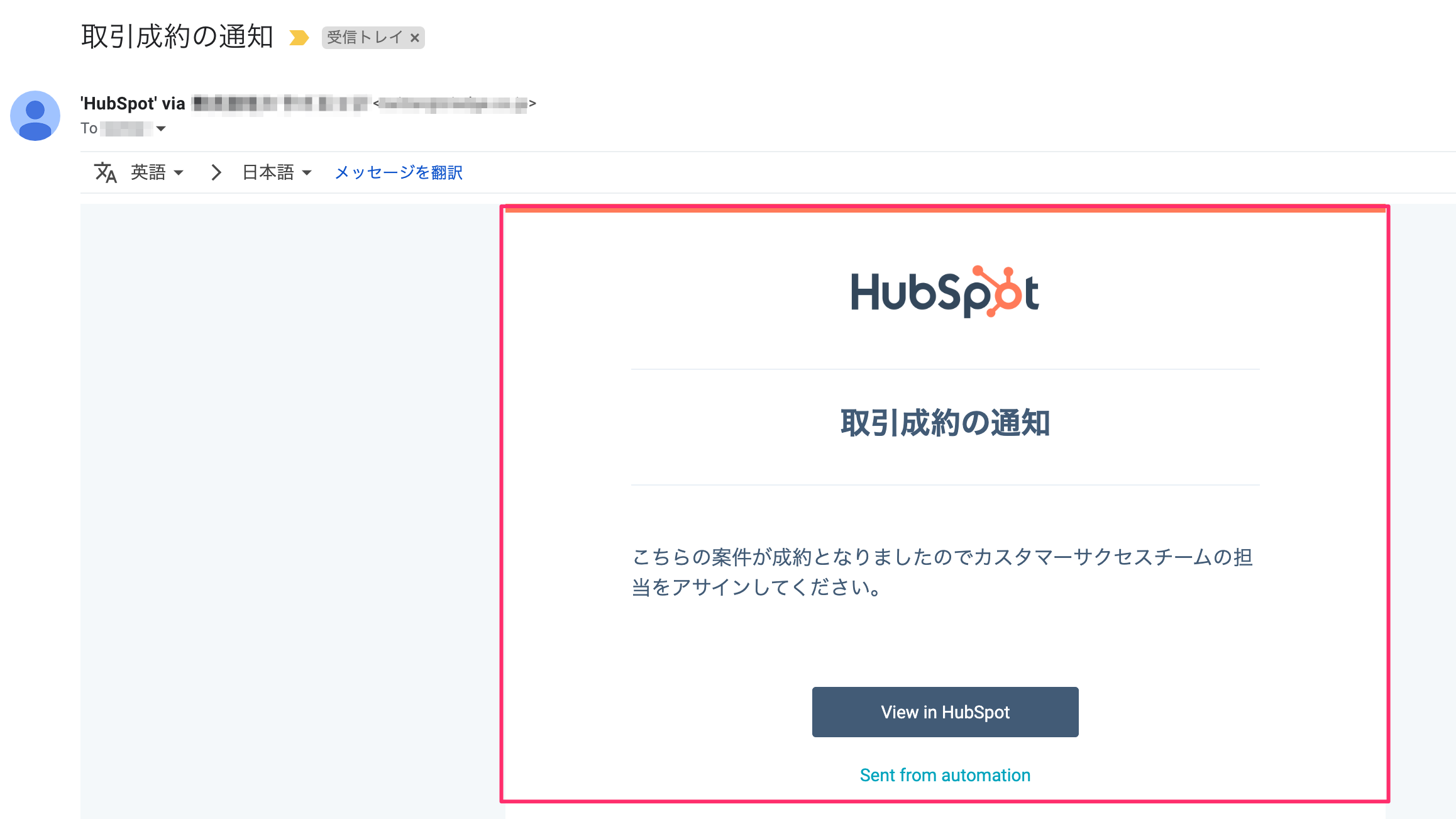 HubSpot CRMでメーリングリストに通知する方法10