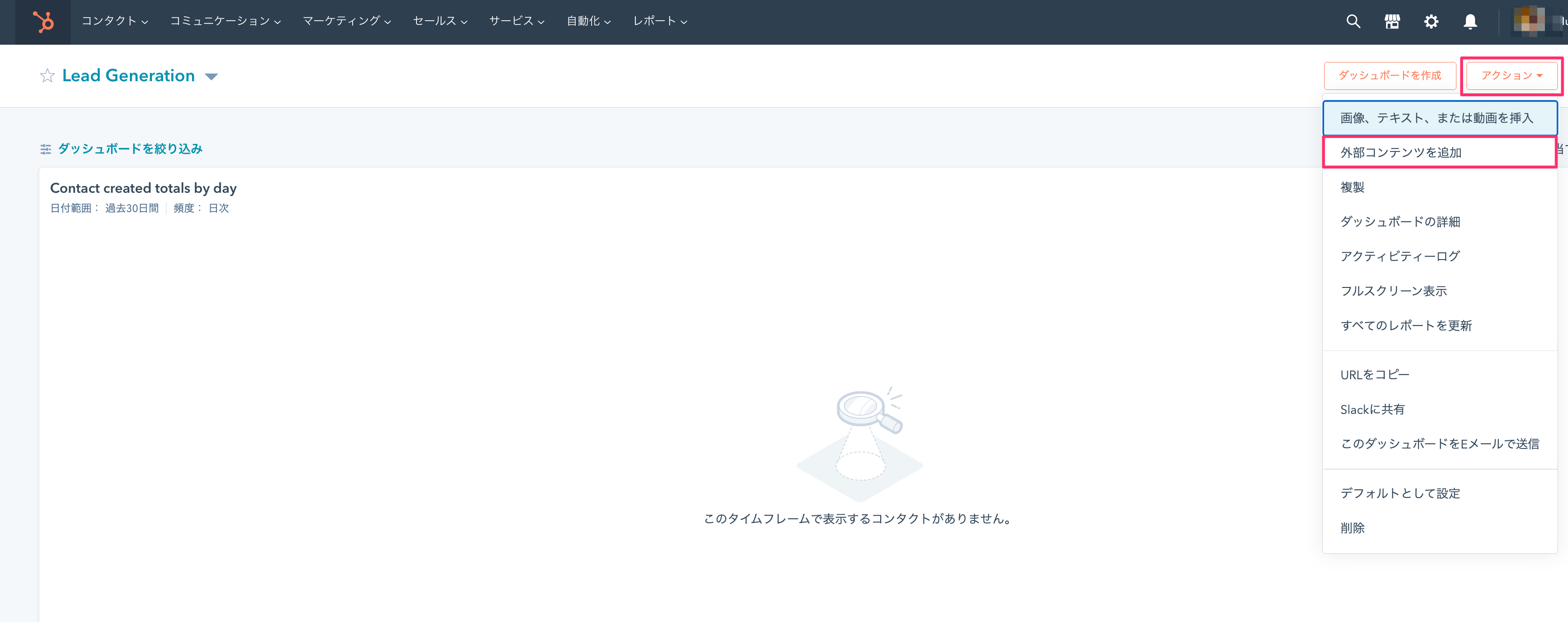 HubSpotのダッシュボードにGoogleスプレッドシート04