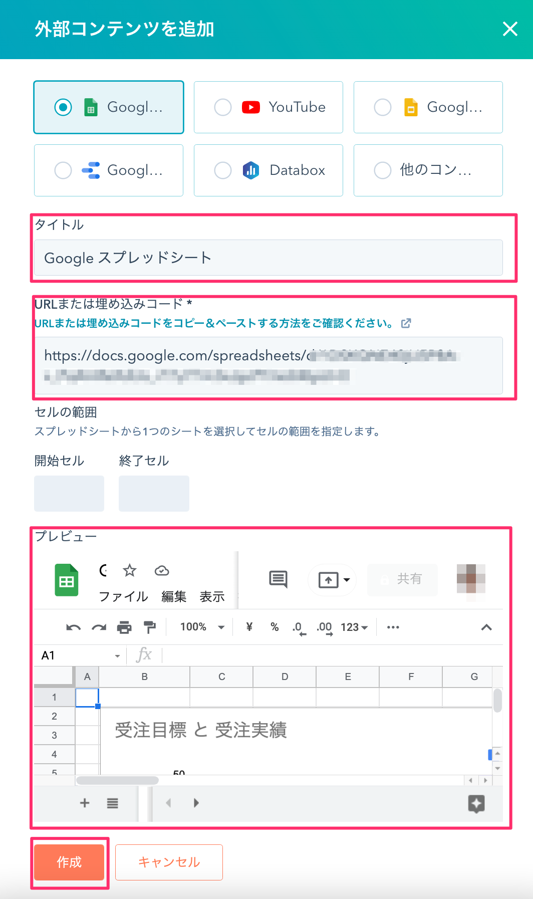 HubSpotのダッシュボードにGoogleスプレッドシート06