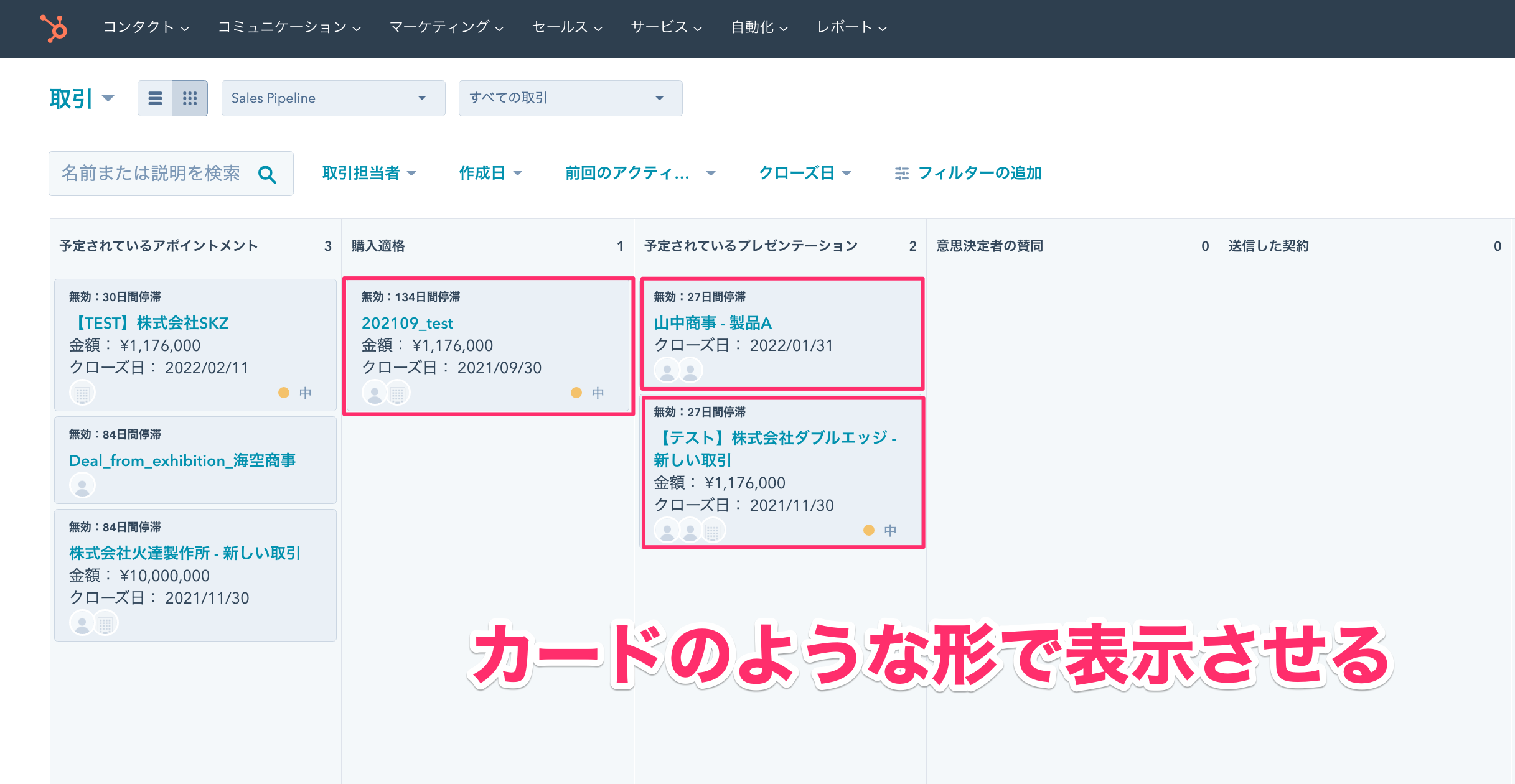HubSpotの取引をカンバン方式で表示00