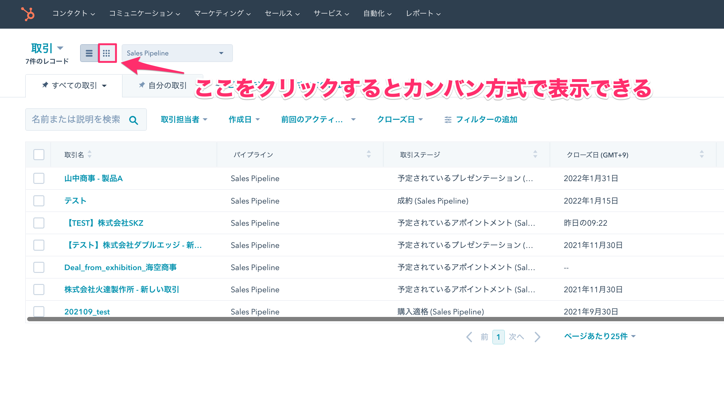 HubSpotの取引をカンバン方式で表示01