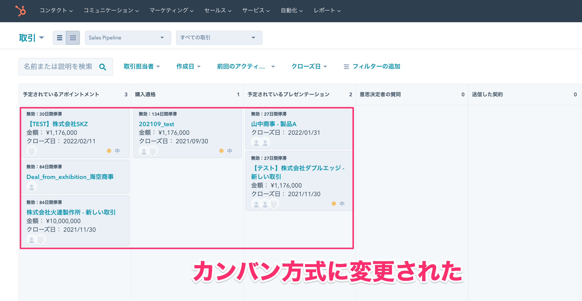 HubSpotの取引をカンバン方式で表示02