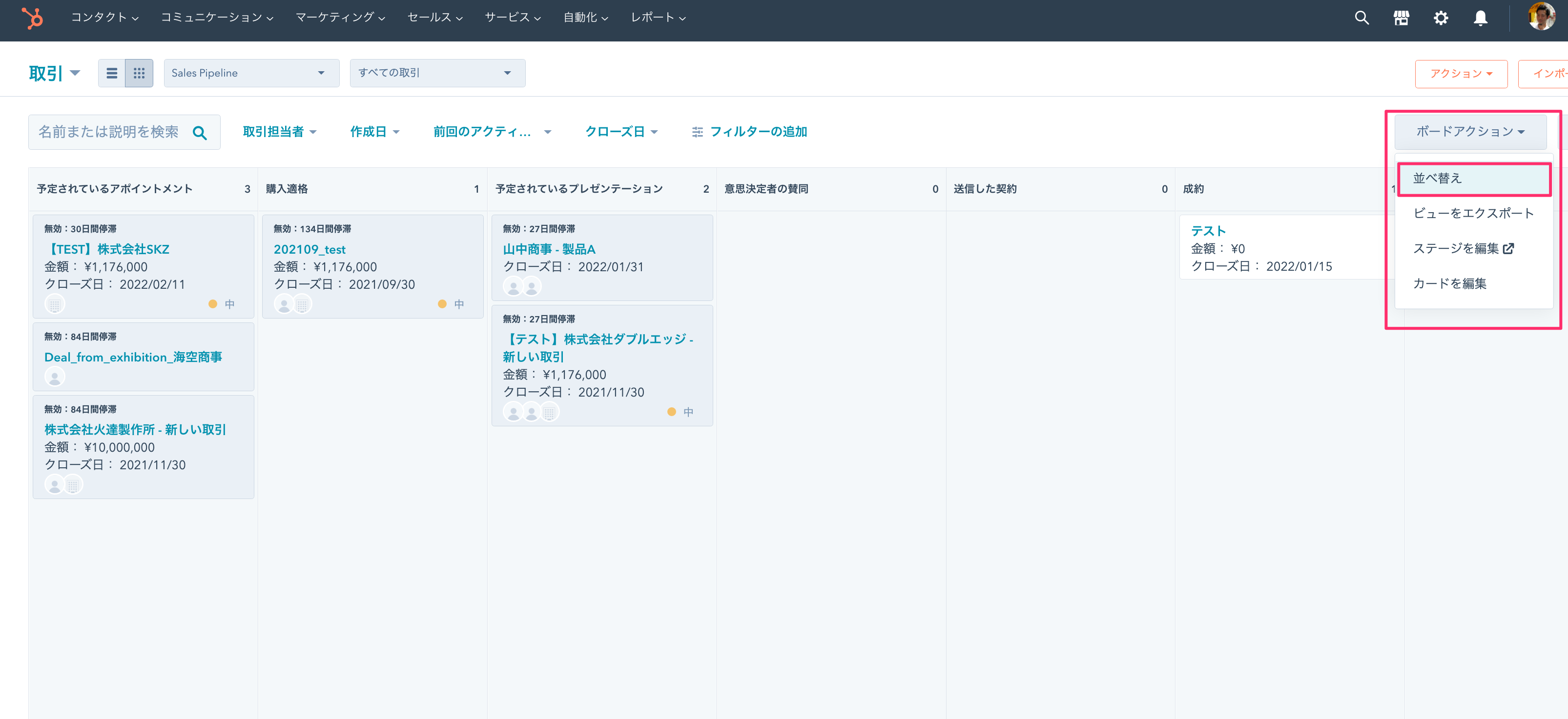 HubSpotの取引をカンバン方式で表示03