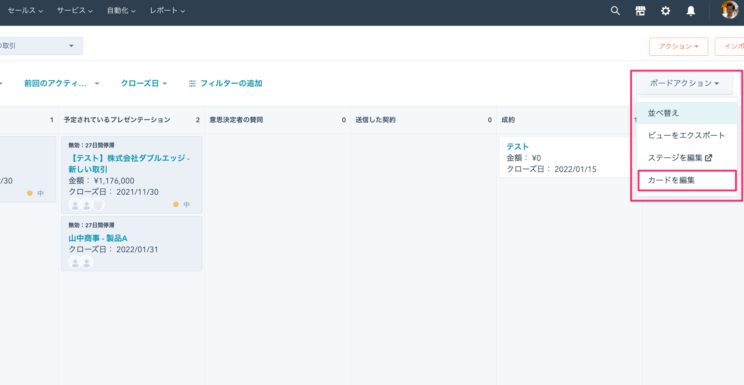 HubSpotの取引をカンバン方式で表示06