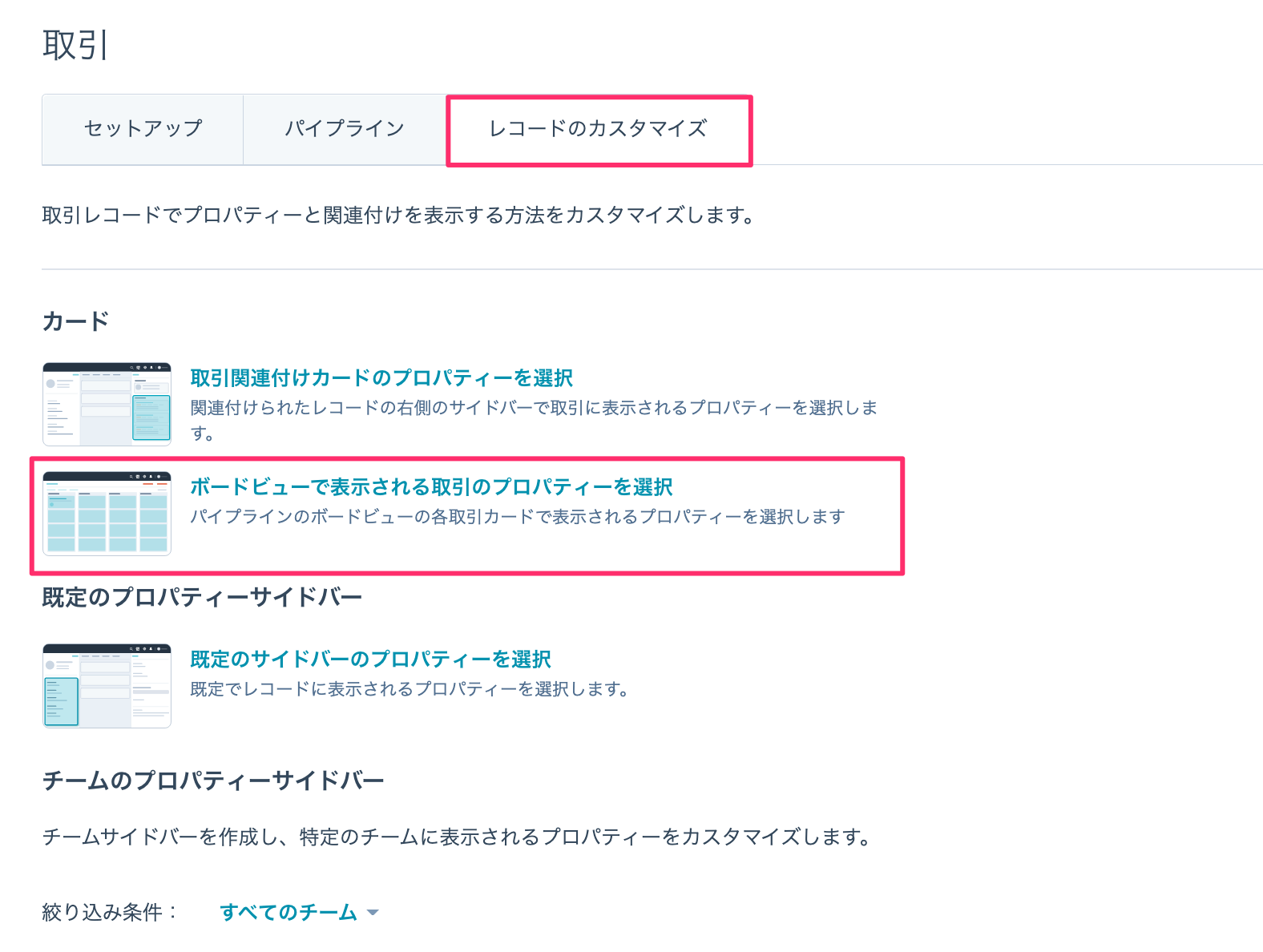 HubSpotの取引をカンバン方式で表示09