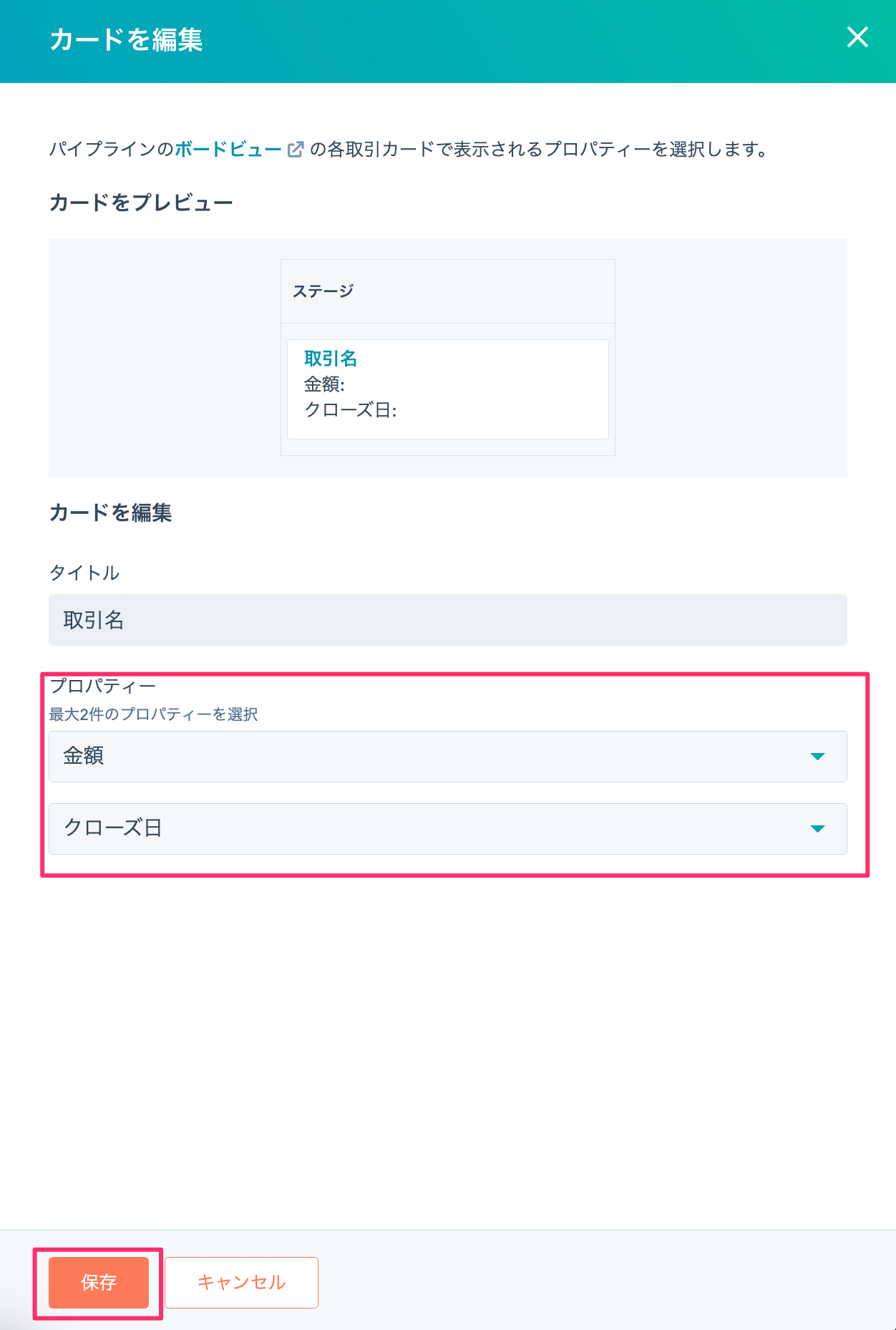 HubSpotの取引をカンバン方式で表示10