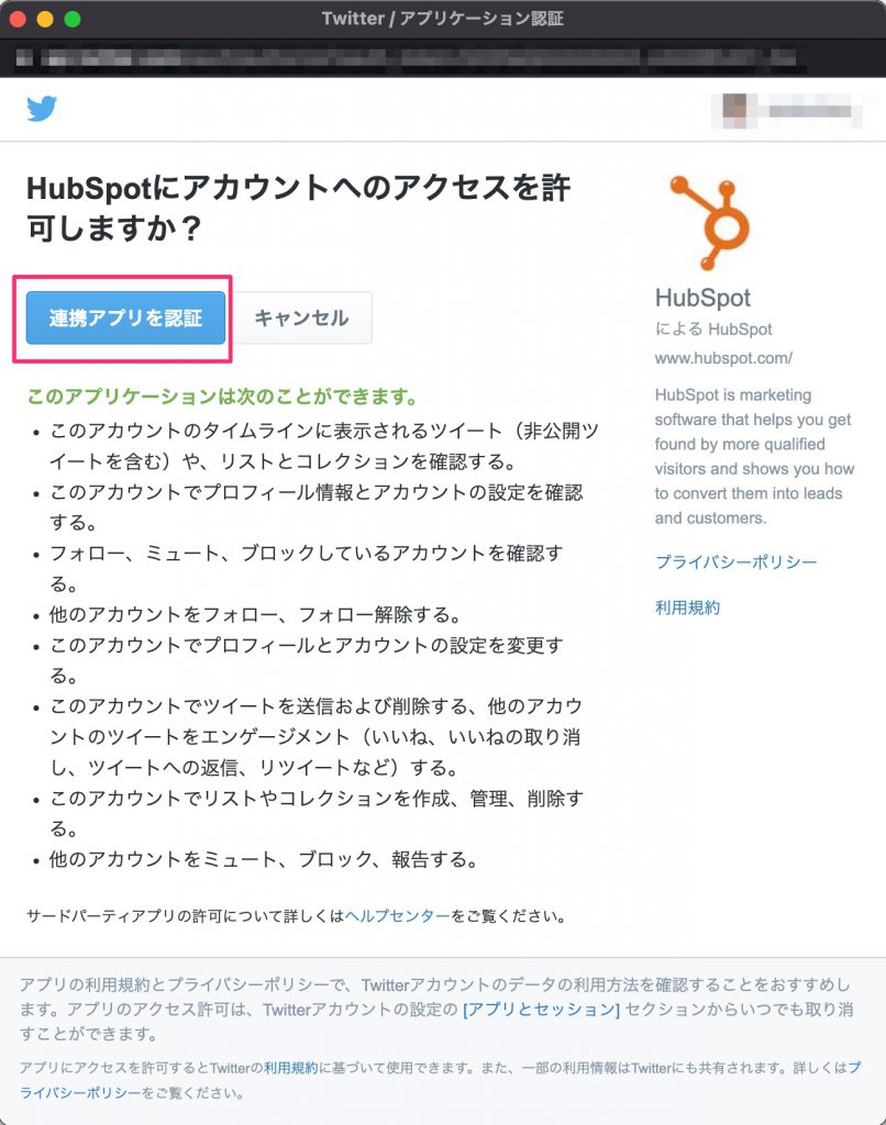 HubSpotのソーシャル機能でSNS効率化03